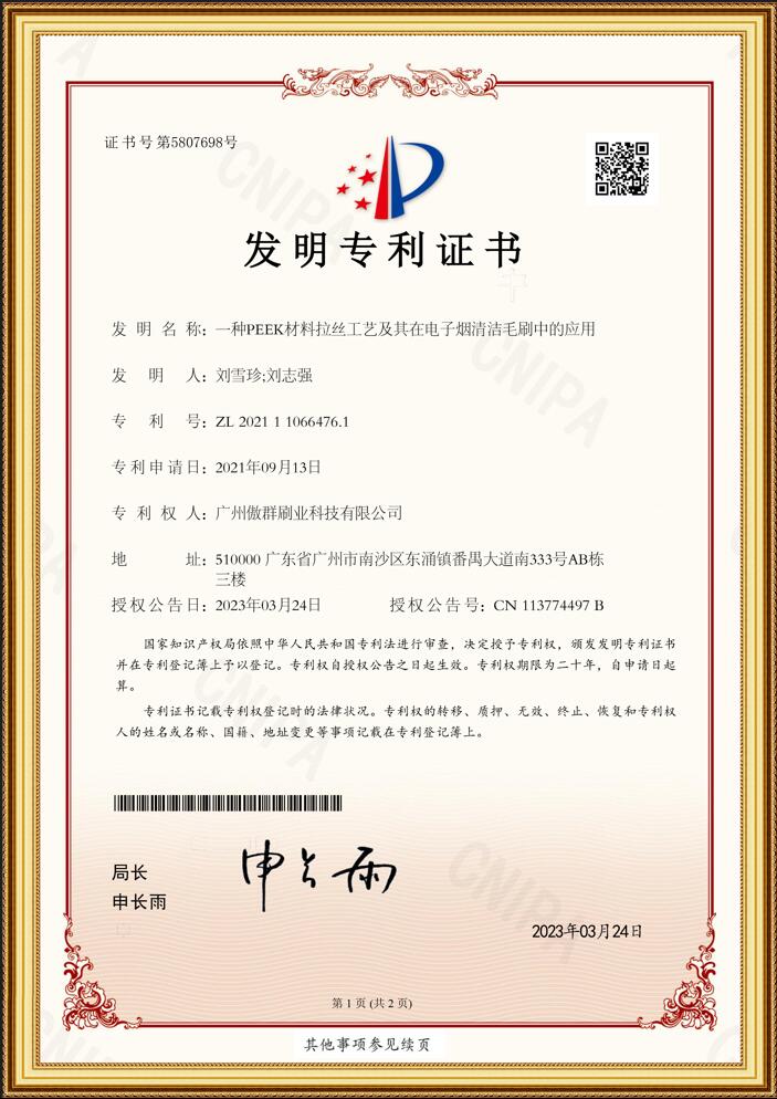 電子煙清潔毛刷發(fā)明專利證書