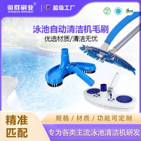 游泳池自動清潔機毛刷