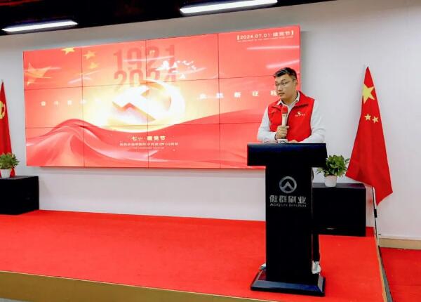 傲群科技的黨支部書記兼副總經(jīng)理 傲群科技的黨支部書記兼副總經(jīng)理