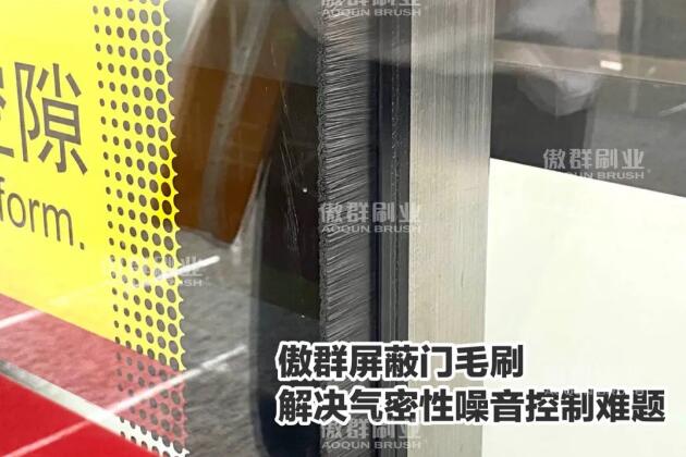 地鐵屏蔽門項目提供密封安全毛刷 地鐵屏蔽門項目提供密封安全毛刷
