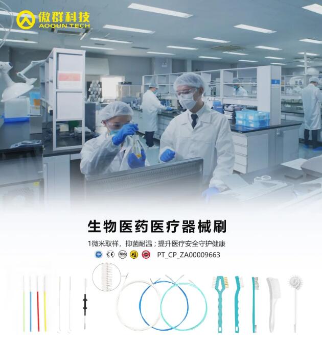 生物醫(yī)藥醫(yī)療器械刷.jpg